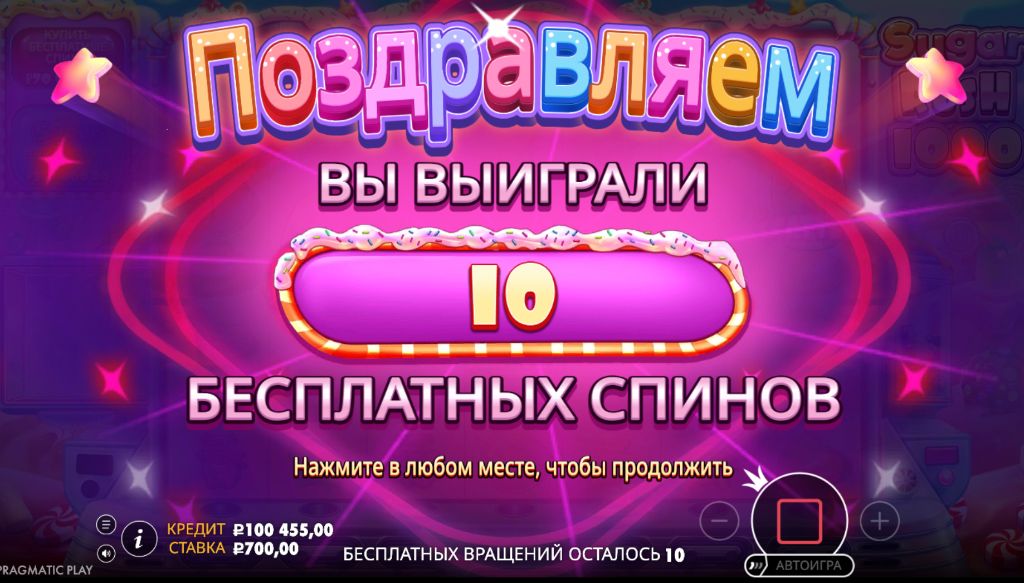 Поздравительный экран Sugar Rush 1000: выиграно 10 бесплатных спинов